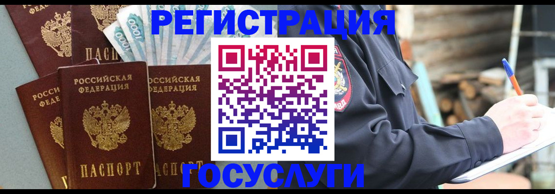 временная прописка в Валдае