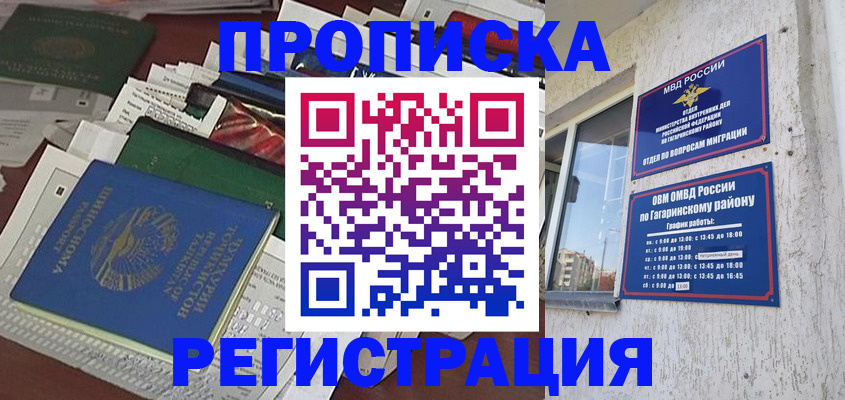 временная регистрация для школы в Валдае