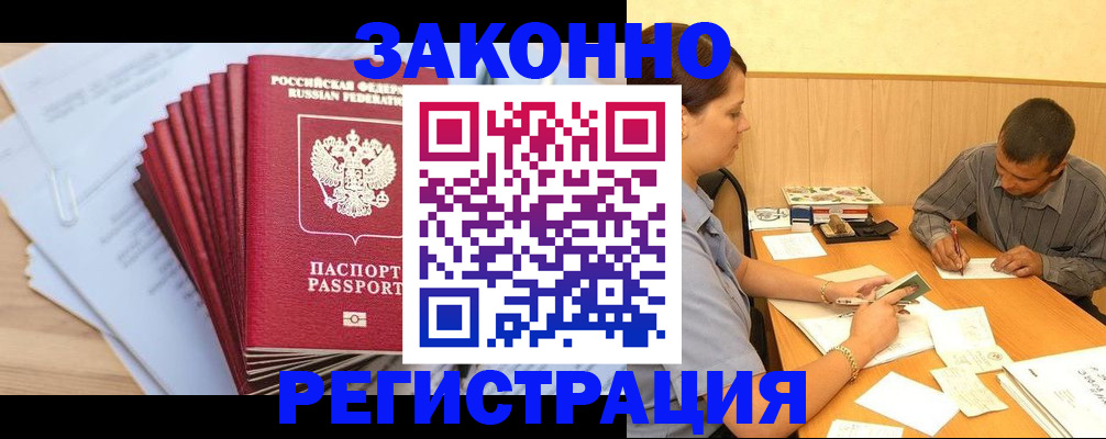 прописка для кредита в Валдае