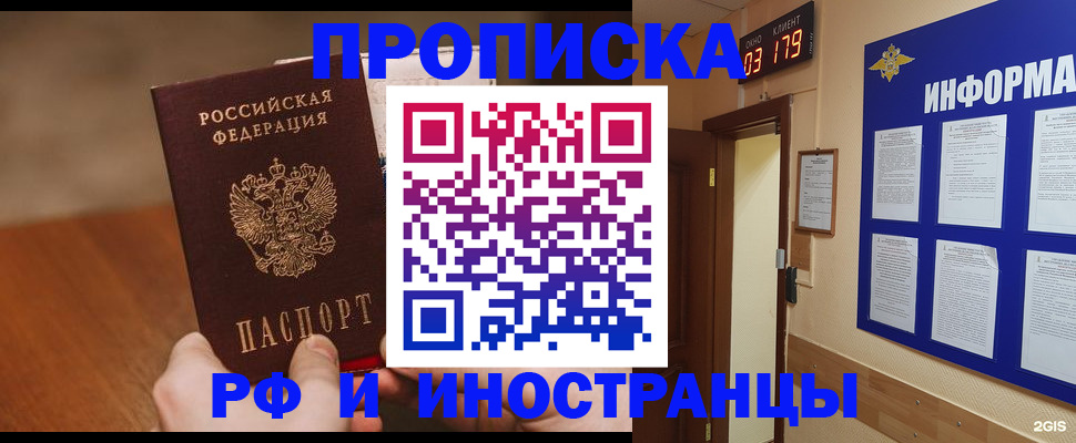 прописка в Валдае