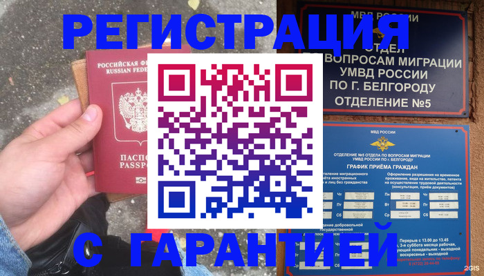 временная регистрация для всех в Валдае